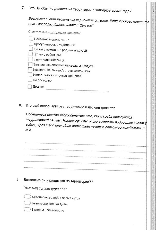 Постановление Администрации городского округа Кинель Самарской области от 31.01.2025 N 256 "О приеме предложений от населения городского округа Кинель Самарской области в форме анкеты по выбору приоритетного функционального наполнения для территории, на которой планируется реализация проекта создания комфортной городской среды"