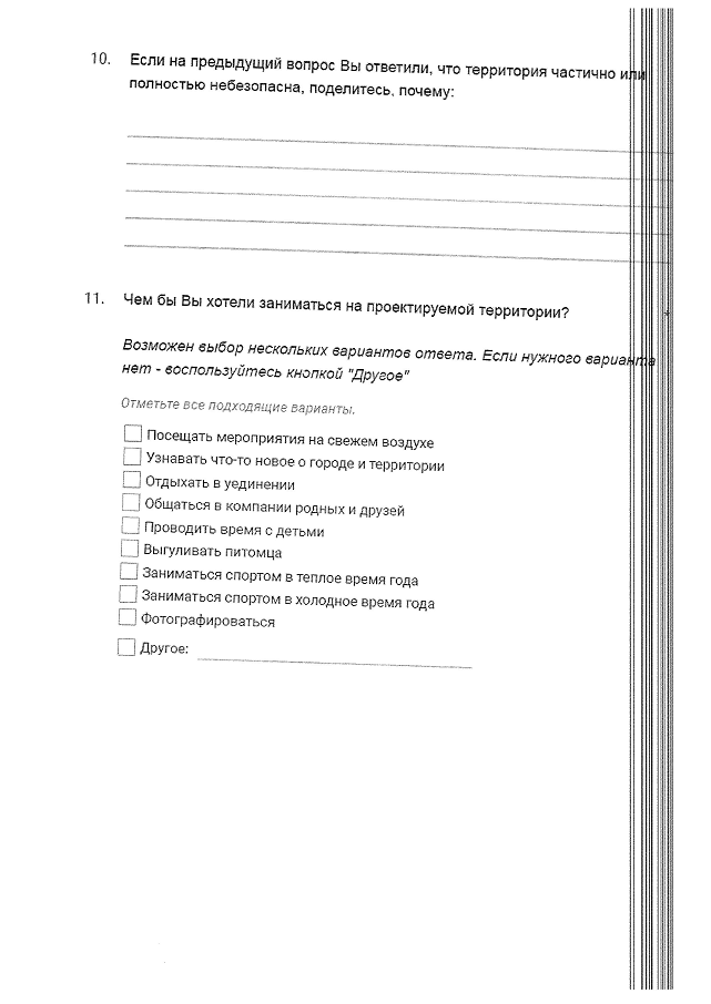 Постановление Администрации городского округа Кинель Самарской области от 31.01.2025 N 256 "О приеме предложений от населения городского округа Кинель Самарской области в форме анкеты по выбору приоритетного функционального наполнения для территории, на которой планируется реализация проекта создания комфортной городской среды"