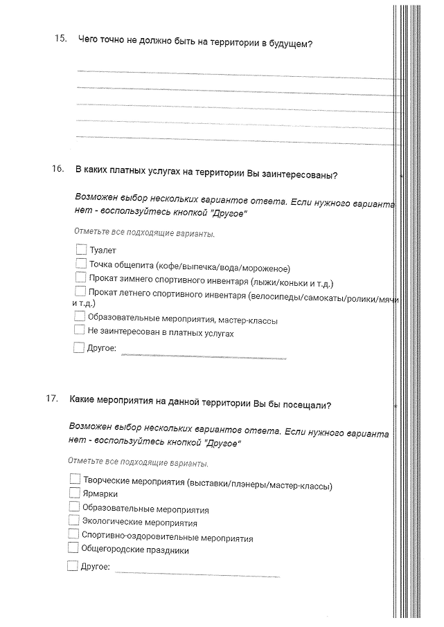 Постановление Администрации городского округа Кинель Самарской области от 31.01.2025 N 256 "О приеме предложений от населения городского округа Кинель Самарской области в форме анкеты по выбору приоритетного функционального наполнения для территории, на которой планируется реализация проекта создания комфортной городской среды"