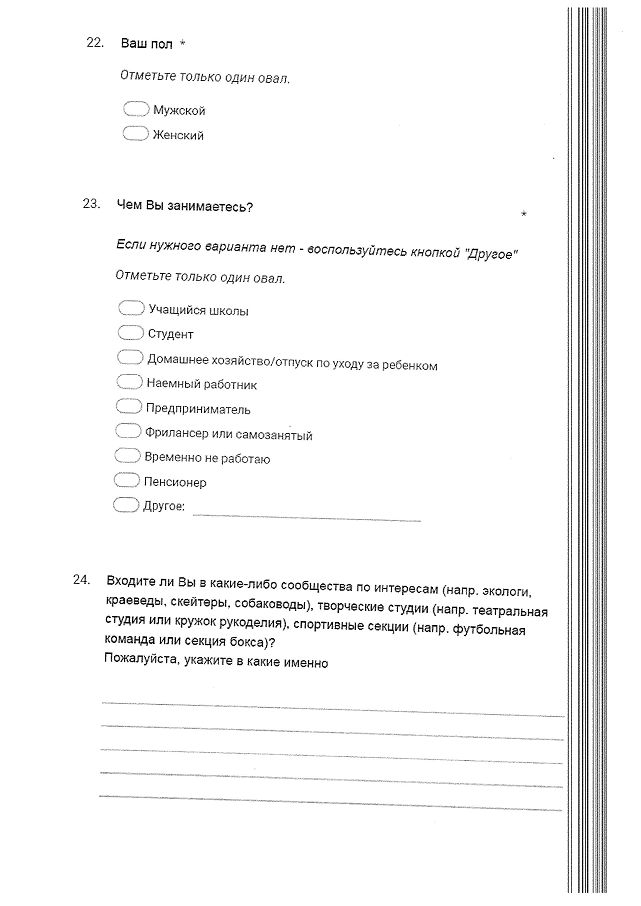 Постановление Администрации городского округа Кинель Самарской области от 31.01.2025 N 256 "О приеме предложений от населения городского округа Кинель Самарской области в форме анкеты по выбору приоритетного функционального наполнения для территории, на которой планируется реализация проекта создания комфортной городской среды"