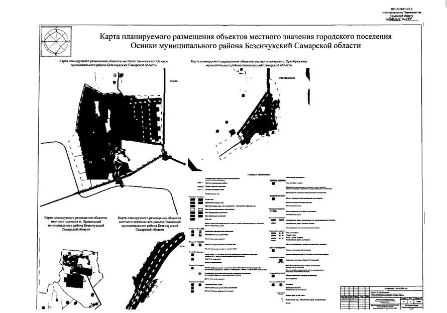 Постановление Правительства Самарской области от 23.05.2025 N 290 "О внесении изменений в Генеральный план городского поселения Осинки муниципального района Безенчукский Самарской области"