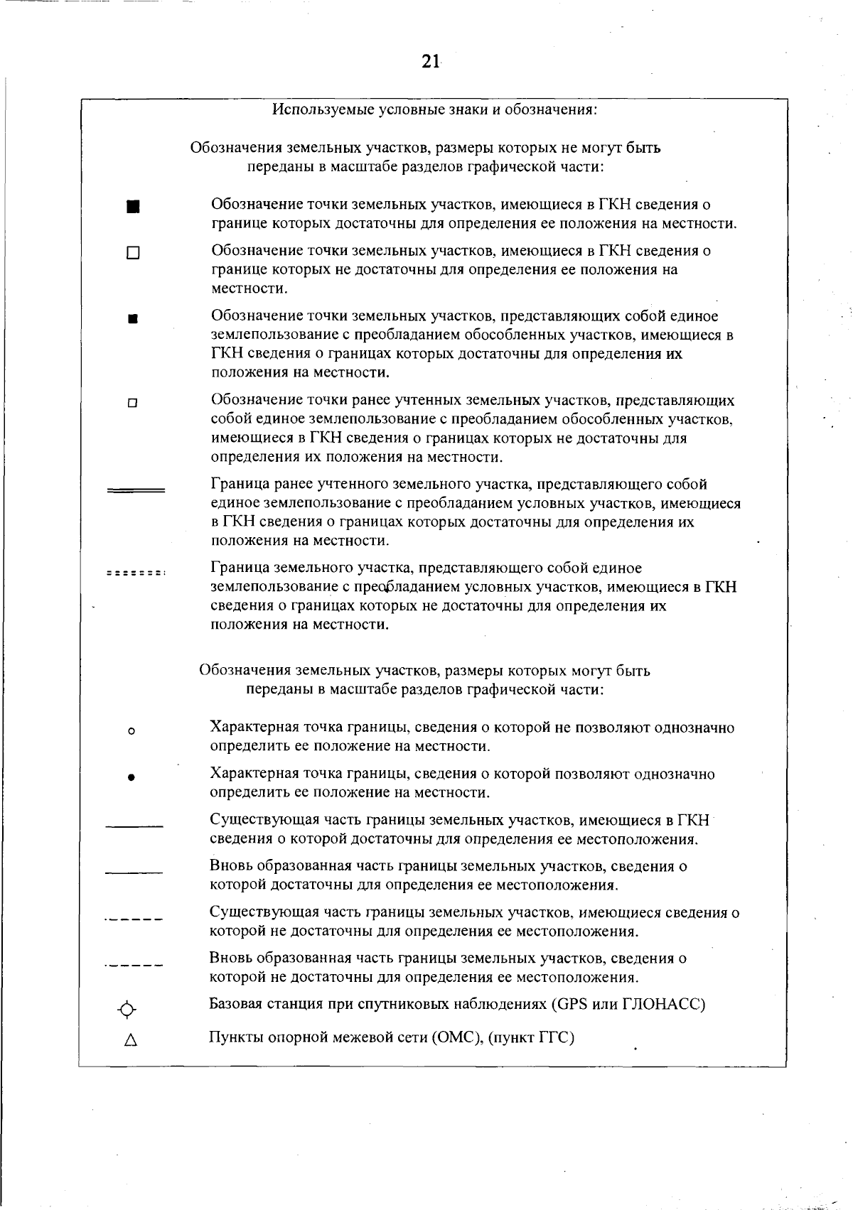 Постановление Правительства Самарской области от 23.05.2025 N 290 "О внесении изменений в Генеральный план городского поселения Осинки муниципального района Безенчукский Самарской области"