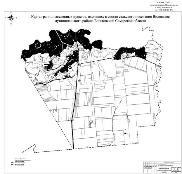 Постановление Правительства Самарской области от 19.08.2025 N 476 "О внесении изменений в Генеральный план сельского поселения Виловатое муниципального района Богатовский Самарской области"