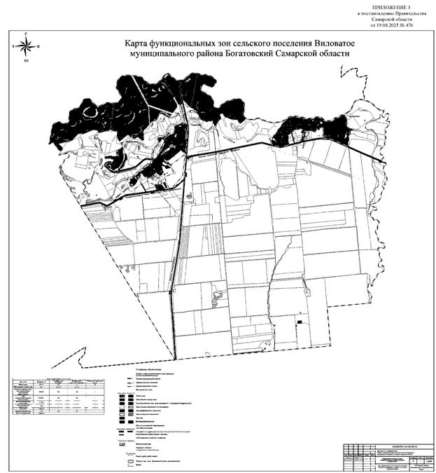 Постановление Правительства Самарской области от 19.08.2025 N 476 "О внесении изменений в Генеральный план сельского поселения Виловатое муниципального района Богатовский Самарской области"