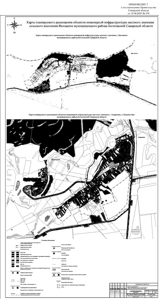 Постановление Правительства Самарской области от 19.08.2025 N 476 "О внесении изменений в Генеральный план сельского поселения Виловатое муниципального района Богатовский Самарской области"