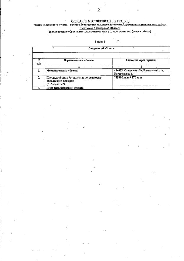 Постановление Правительства Самарской области от 19.08.2025 N 476 "О внесении изменений в Генеральный план сельского поселения Виловатое муниципального района Богатовский Самарской области"