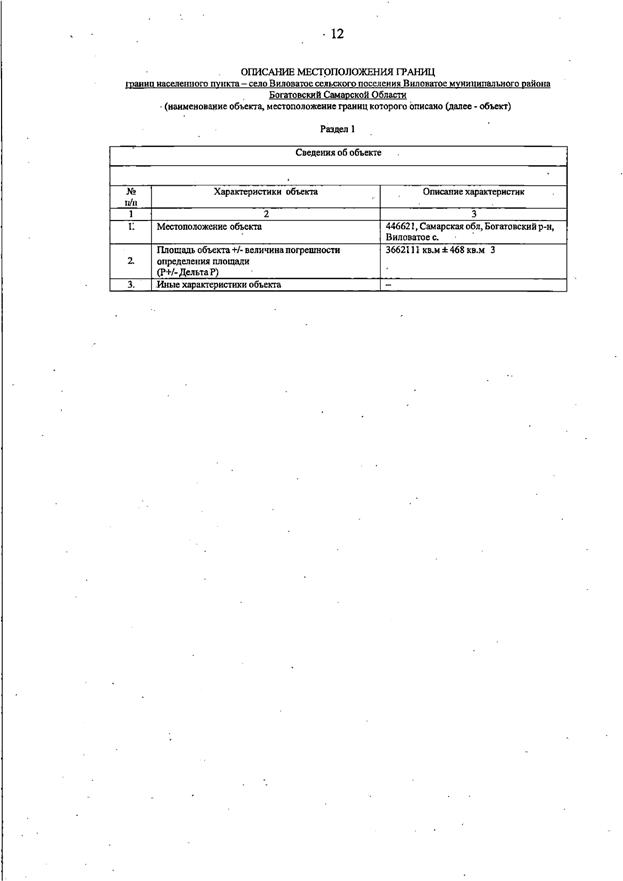 Постановление Правительства Самарской области от 19.08.2025 N 476 "О внесении изменений в Генеральный план сельского поселения Виловатое муниципального района Богатовский Самарской области"