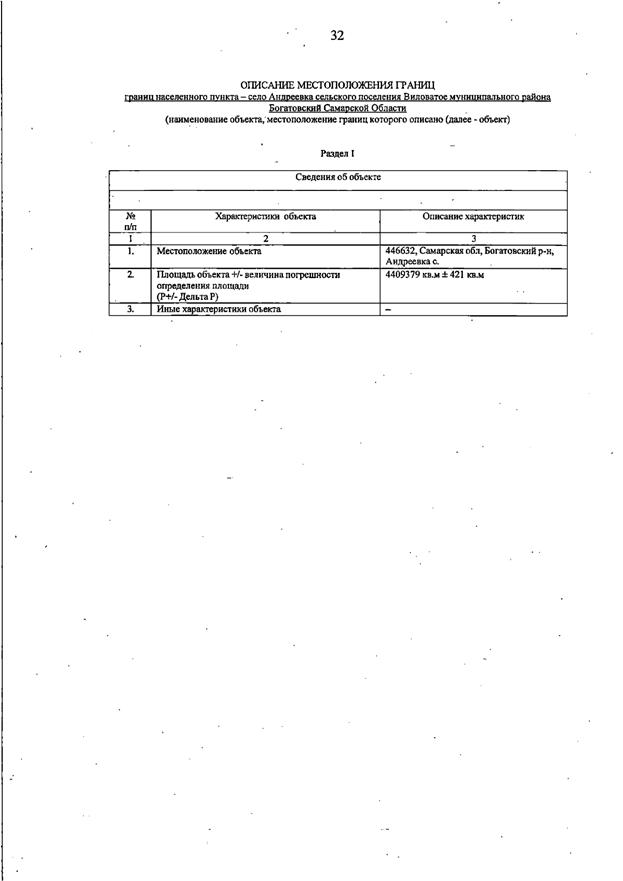 Постановление Правительства Самарской области от 19.08.2025 N 476 "О внесении изменений в Генеральный план сельского поселения Виловатое муниципального района Богатовский Самарской области"
