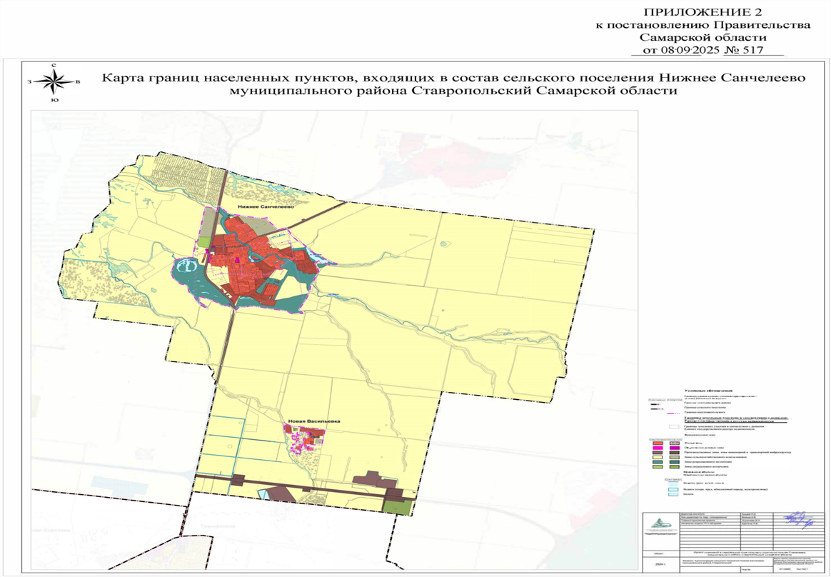 Постановление Правительства Самарской области от 08.09.2025 N 517 "О внесении изменений в Генеральный план сельского поселения Нижнее Санчелеево муниципального района Ставропольский Самарской области"