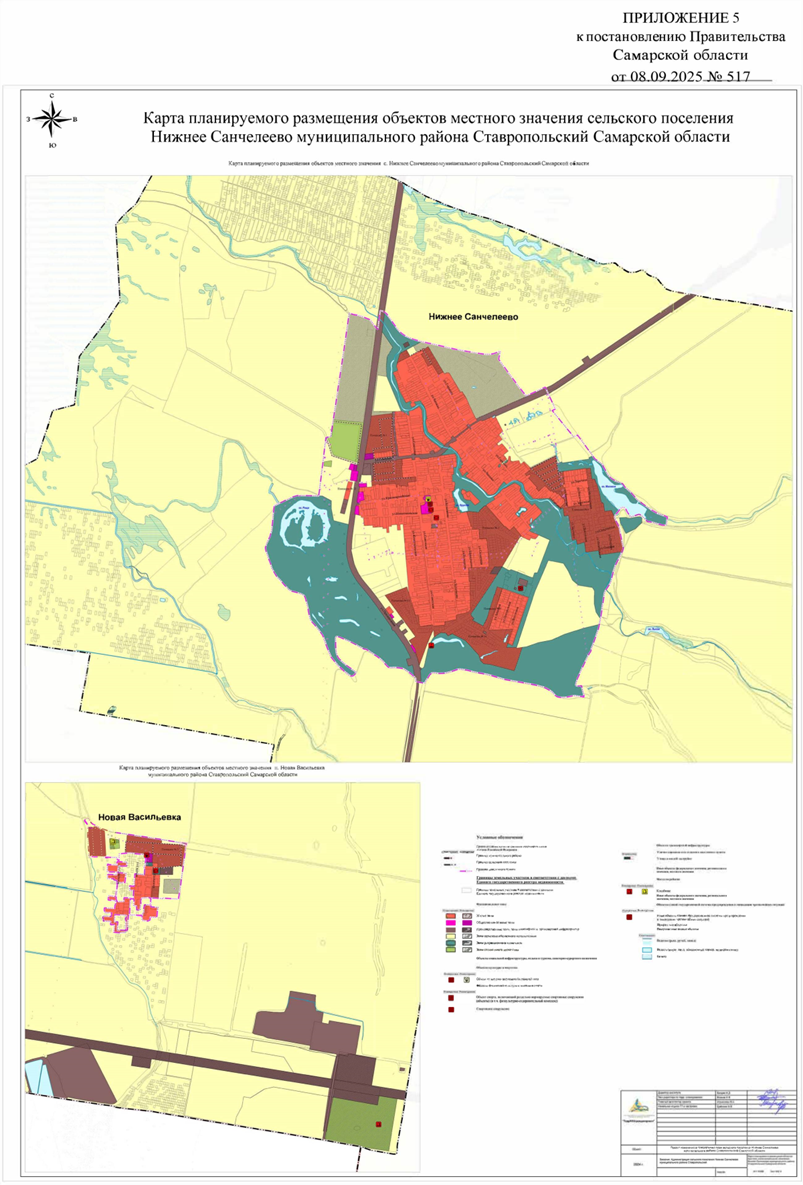 Постановление Правительства Самарской области от 08.09.2025 N 517 "О внесении изменений в Генеральный план сельского поселения Нижнее Санчелеево муниципального района Ставропольский Самарской области"