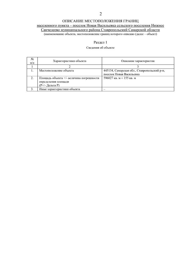Постановление Правительства Самарской области от 08.09.2025 N 517 "О внесении изменений в Генеральный план сельского поселения Нижнее Санчелеево муниципального района Ставропольский Самарской области"