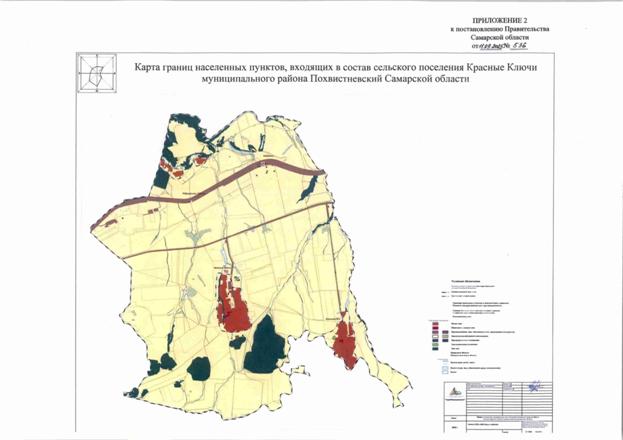 Постановление Правительства Самарской области от 11.09.2025 N 536 "О внесении изменений в Генеральный план сельского поселения Красные Ключи муниципального района Похвистневский Самарской области"