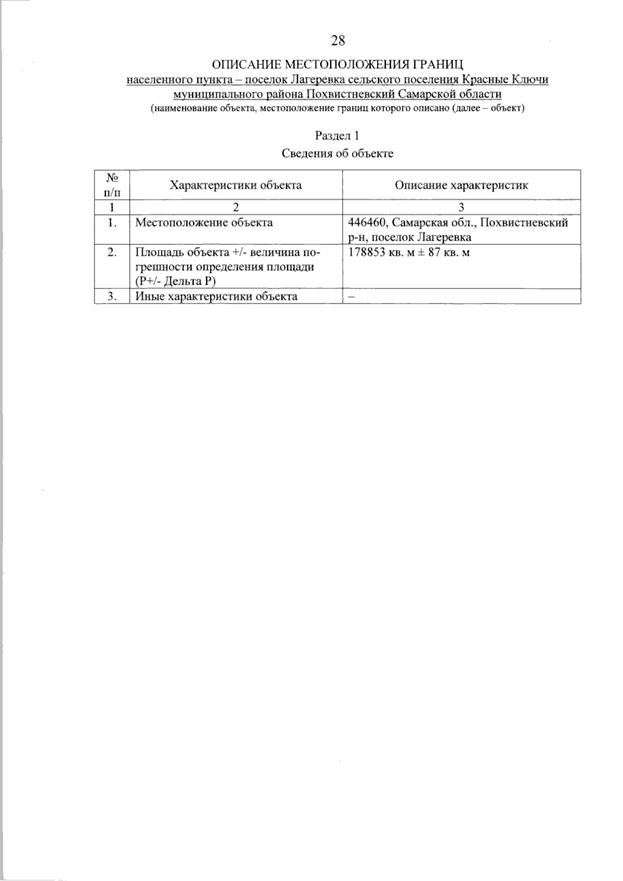 Постановление Правительства Самарской области от 11.09.2025 N 536 "О внесении изменений в Генеральный план сельского поселения Красные Ключи муниципального района Похвистневский Самарской области"