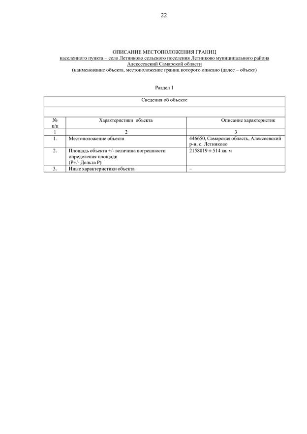 Постановление Правительства Самарской области от 15.09.2025 N 546 "О внесении изменений в Генеральный план сельского поселения Летниково муниципального района Алексеевский Самарской области"