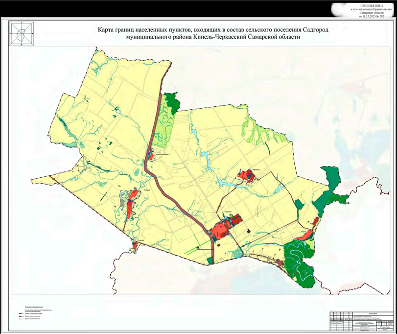 Постановление Правительства Самарской области от 11.12.2025 N 782 "О внесении изменений в Генеральный план сельского поселения Садгород муниципального района Кинель-Черкасский Самарской области". Рис. 2