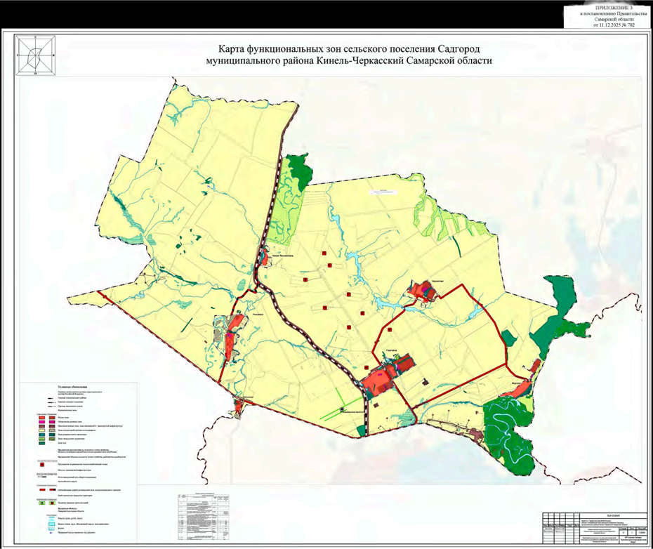 Постановление Правительства Самарской области от 11.12.2025 N 782 "О внесении изменений в Генеральный план сельского поселения Садгород муниципального района Кинель-Черкасский Самарской области". Рис. 3