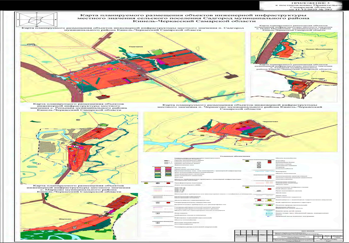 Постановление Правительства Самарской области от 11.12.2025 N 782 "О внесении изменений в Генеральный план сельского поселения Садгород муниципального района Кинель-Черкасский Самарской области". Рис. 5