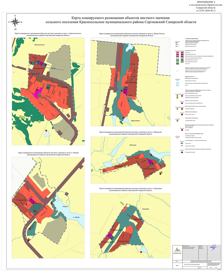 Постановление Правительства Самарской области от 22.01.2026 N 21 "О внесении изменений в Генеральный план сельского поселения Красносельское муниципального района Сергиевский Самарской области". Рис. 82