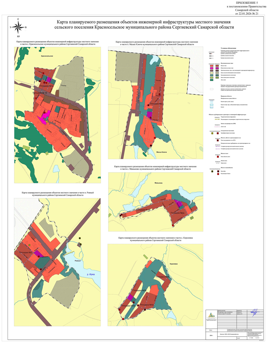 Постановление Правительства Самарской области от 22.01.2026 N 21 "О внесении изменений в Генеральный план сельского поселения Красносельское муниципального района Сергиевский Самарской области". Рис. 83
