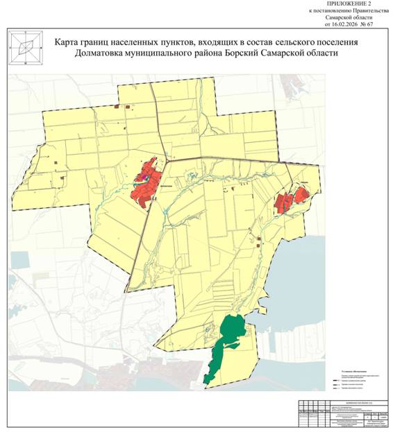 Постановление Правительства Самарской области от 16.02.2026 N 67 "О внесении изменений в Генеральный план сельского поселения Долматовка муниципального района Борский Самарской области". Рис. 1
