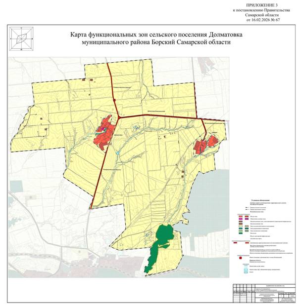 Постановление Правительства Самарской области от 16.02.2026 N 67 "О внесении изменений в Генеральный план сельского поселения Долматовка муниципального района Борский Самарской области". Рис. 2