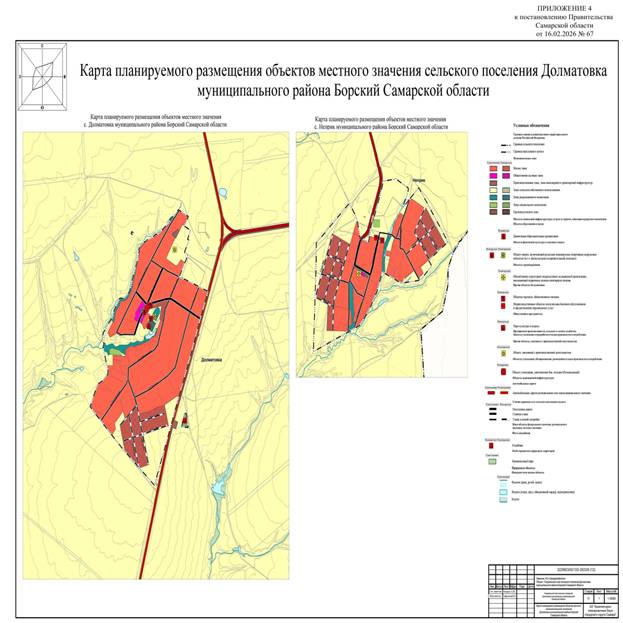 Постановление Правительства Самарской области от 16.02.2026 N 67 "О внесении изменений в Генеральный план сельского поселения Долматовка муниципального района Борский Самарской области". Рис. 3