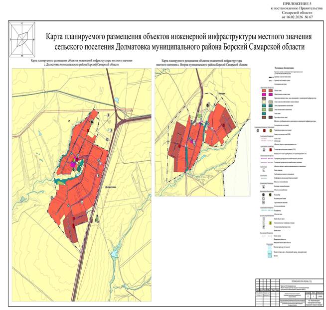 Постановление Правительства Самарской области от 16.02.2026 N 67 "О внесении изменений в Генеральный план сельского поселения Долматовка муниципального района Борский Самарской области". Рис. 4