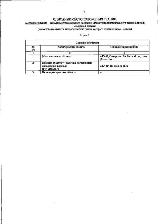 Постановление Правительства Самарской области от 16.02.2026 N 67 "О внесении изменений в Генеральный план сельского поселения Долматовка муниципального района Борский Самарской области". Рис. 5