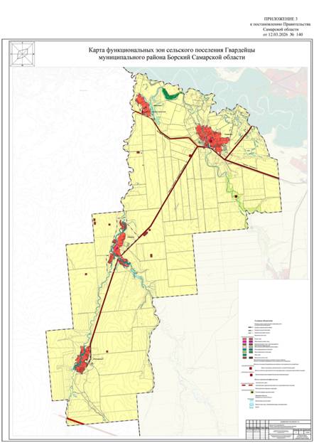 Постановление Правительства Самарской области от 12.03.2026 N 140 "О внесении изменений в Генеральный план сельского поселения Гвардейцы муниципального района Борский Самарской области". Рис. 2