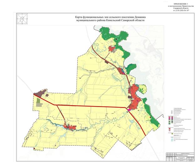 Постановление Правительства Самарской области от 23.03.2026 N 187 "О внесении изменений в Генеральный план сельского поселения Домашка муниципального района Кинельский Самарской области". Рис. 2