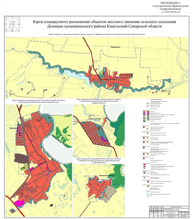 Постановление Правительства Самарской области от 23.03.2026 N 187 "О внесении изменений в Генеральный план сельского поселения Домашка муниципального района Кинельский Самарской области". Рис. 3