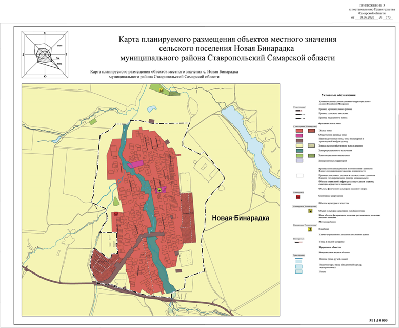 Постановление Правительства Самарской области от 08.06.2026 N 373 "О внесении изменений в Генеральный план сельского поселения Новая Бинарадка муниципального района Ставропольский Самарской области". Рис. 2