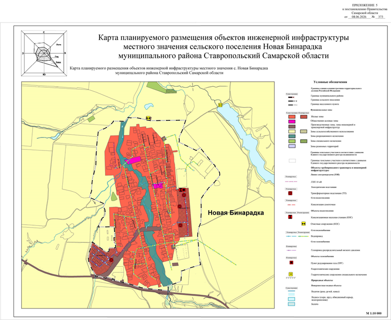Постановление Правительства Самарской области от 08.06.2026 N 373 "О внесении изменений в Генеральный план сельского поселения Новая Бинарадка муниципального района Ставропольский Самарской области". Рис. 4