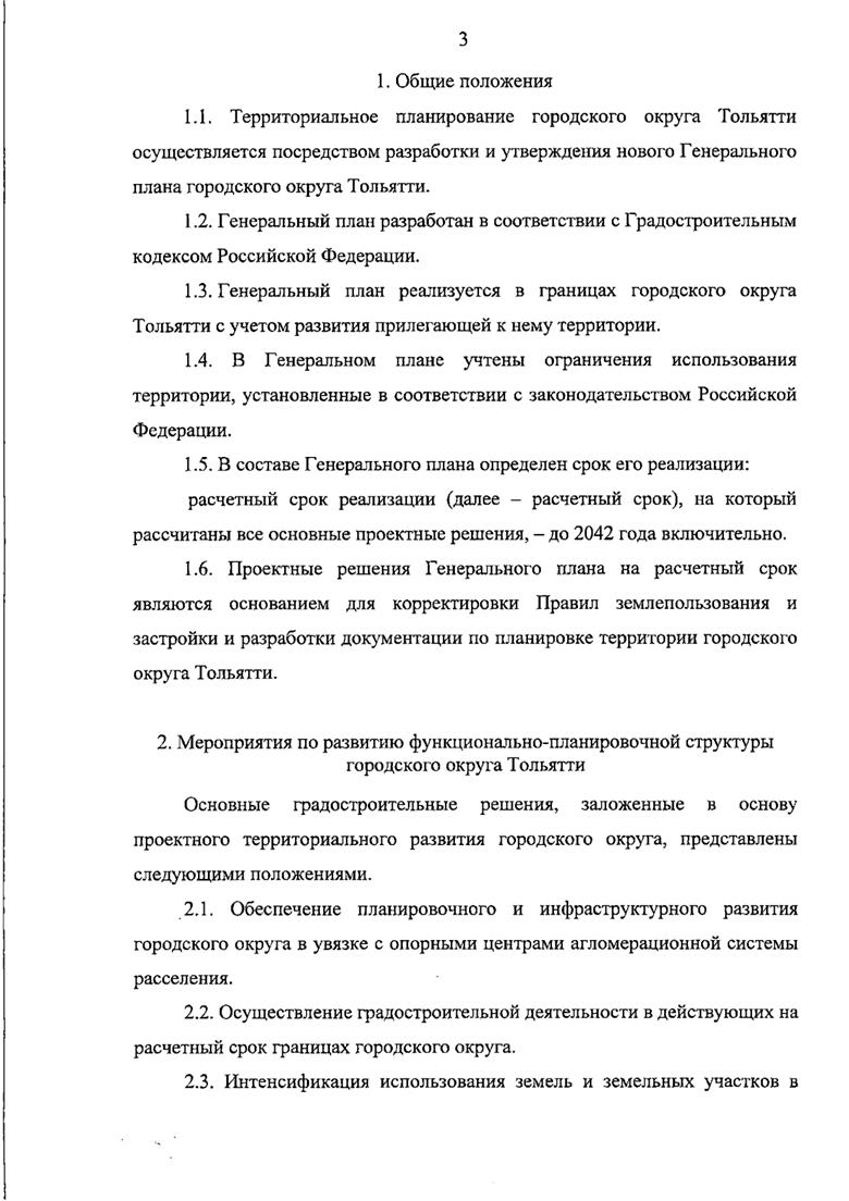 Постановление Правительства Самарской области от 14.07.2026 N 448 "О внесении изменений в Генеральный план городского округа Тольятти Самарской области". Рис. 3