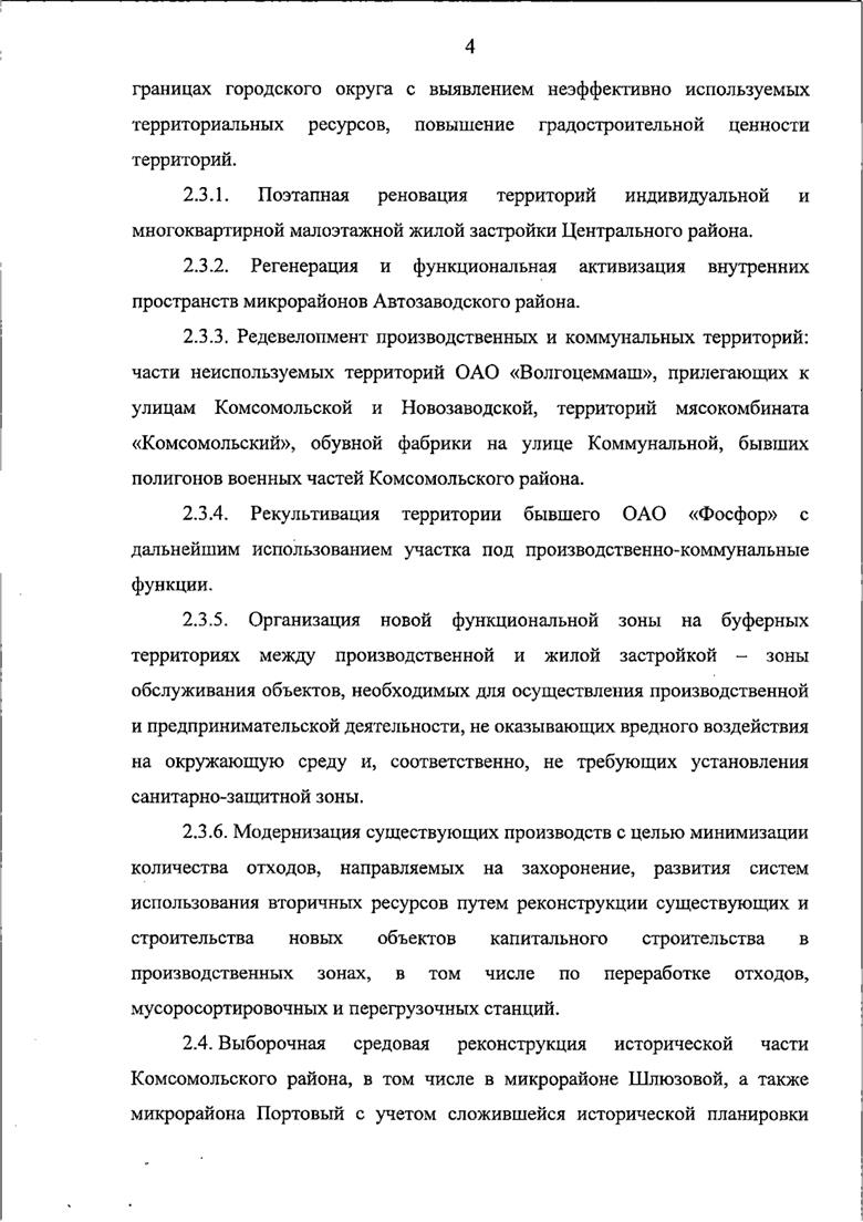 Постановление Правительства Самарской области от 14.07.2026 N 448 "О внесении изменений в Генеральный план городского округа Тольятти Самарской области". Рис. 4