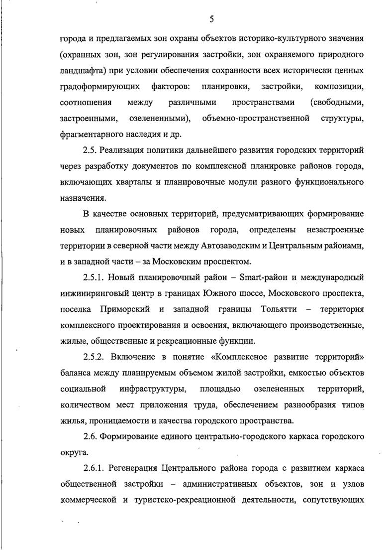 Постановление Правительства Самарской области от 14.07.2026 N 448 "О внесении изменений в Генеральный план городского округа Тольятти Самарской области". Рис. 5