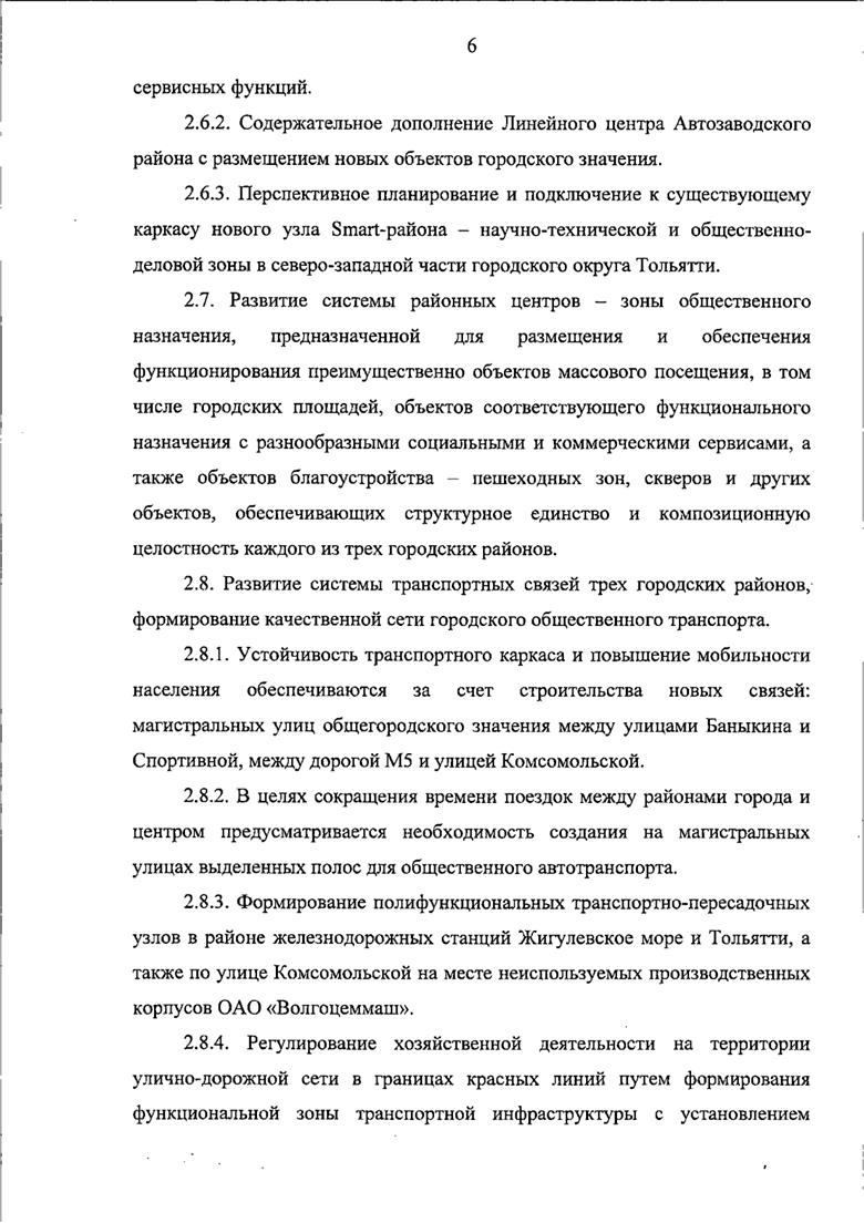 Постановление Правительства Самарской области от 14.07.2026 N 448 "О внесении изменений в Генеральный план городского округа Тольятти Самарской области". Рис. 6