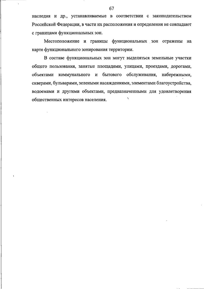 Постановление Правительства Самарской области от 14.07.2026 N 448 "О внесении изменений в Генеральный план городского округа Тольятти Самарской области". Рис. 67