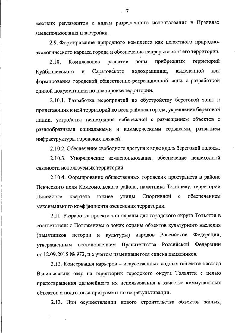 Постановление Правительства Самарской области от 14.07.2026 N 448 "О внесении изменений в Генеральный план городского округа Тольятти Самарской области". Рис. 7