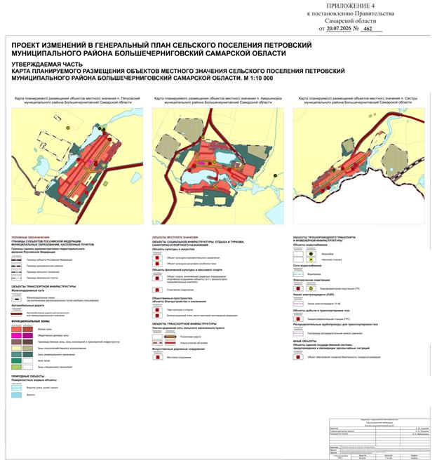 Постановление Правительства Самарской области от 20.07.2026 N 462 "О внесении изменений в Генеральный план сельского поселения Петровский муниципального района Большечерниговский Самарской области". Рис. 15