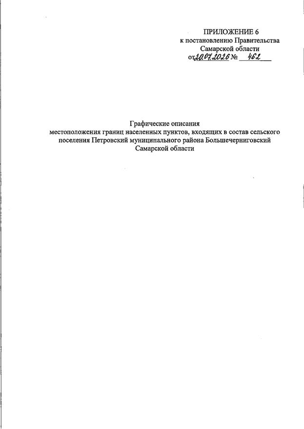 Постановление Правительства Самарской области от 20.07.2026 N 462 "О внесении изменений в Генеральный план сельского поселения Петровский муниципального района Большечерниговский Самарской области". Рис. 17
